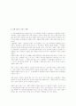 노무현 대통령 탄핵발의의 원인과 이후의 영향 3페이지
