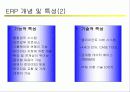 ERP개념 및 특성, 도입 및 구축, 적용사례 연구 및 분석 3페이지
