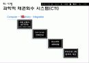 삼성캐피탈 사례를 이용한 경영시스템의 이해 및 MIS 활용 분석(대출 및 회수 시스템 11페이지