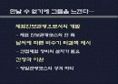 관광학-관광상품의 실제개발 사례-오두산 통일전망대 체험관광 중심으로 7페이지