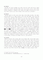 국어과 교육사에 대한 고찰 8페이지