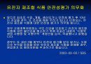 식품화학 23페이지