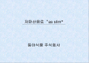 신제품 출시를 위한 소비자 및 시장 분석, 마케팅, 광고 기획 및 매체 전략 분석-사례 1페이지