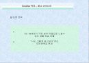 신제품 출시를 위한 소비자 및 시장 분석, 마케팅, 광고 기획 및 매체 전략 분석-사례 17페이지