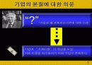 경제학사-노벨상 수상자를 중심으로 한 경제학의 시대흐름 및 핵심 분석 7페이지