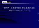 환경오염과 다이옥신의 피해 그리고 현실적 대책 수립에 관한 분석 1페이지