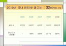 인터넷광고의 이해 17페이지