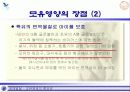 모유수유에 대한 올바른 이해와 접근, 장점 및 방법 12페이지