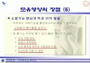 모유수유에 대한 올바른 이해와 접근, 장점 및 방법 15페이지