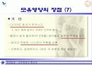 모유수유에 대한 올바른 이해와 접근, 장점 및 방법 17페이지