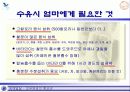 모유수유에 대한 올바른 이해와 접근, 장점 및 방법 19페이지