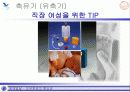 모유수유에 대한 올바른 이해와 접근, 장점 및 방법 20페이지