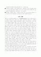 세계화의 덫 요약집 및 나의 견해 3페이지