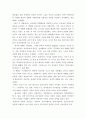 영화 ‘스텝맘’에 나타난 가족관계 3페이지