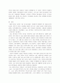 영화 ‘스텝맘’에 나타난 가족관계 4페이지