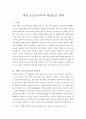 ‘에린 브로코비치’와 환경보호 정책 1페이지