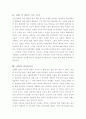 ‘오! 수정’에 나타난 사랑과 섹슈얼리티 2페이지