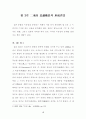 일본 문화의 이중성 5페이지