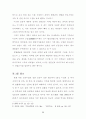 일본 문화의 이중성 6페이지