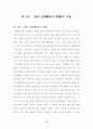 일본 문화의 이중성 9페이지
