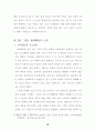 일본 문화의 이중성 11페이지