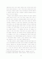 일본 문화의 이중성 12페이지
