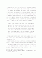 일본 문화의 이중성 14페이지