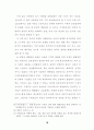 일본 문화의 이중성 17페이지