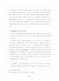 일본 문화의 이중성 18페이지