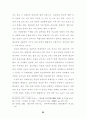 일본 문화의 이중성 25페이지