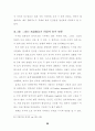 일본 문화의 이중성 26페이지