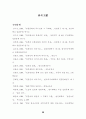 일본 문화의 이중성 30페이지