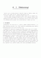 크 래 킹(cracking) 15페이지