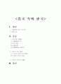 중국 속의 한국 1페이지