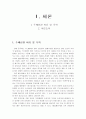 중국 속의 한국 2페이지