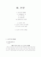중국 속의 한국 10페이지
