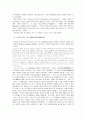 페티시즘의 출현과 발전 5페이지
