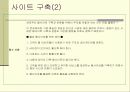 웹 사이트 기획 8페이지