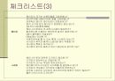 웹 사이트 기획 12페이지