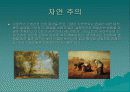 19세기의 문화 5페이지