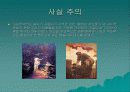 19세기의 문화 6페이지