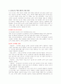 유아교사의 역할과 자질 2페이지