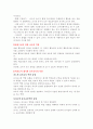 유아교사의 역할과 자질 3페이지
