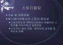 에니메이션의 기초 4페이지