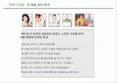 진로 소주 (참이슬 성공사례) 43페이지