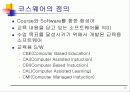 코스웨어의 이해 3페이지