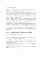 수출주도형 경제성장 전략의 이론적 배경과 한국의 채택 및 전개과정 3페이지