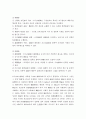 조직구조의 개념 4페이지