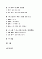 한국 카지노 산업 정상화를 위한 실증적 연구 2페이지