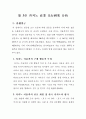 한국 카지노 산업 정상화를 위한 실증적 연구 24페이지